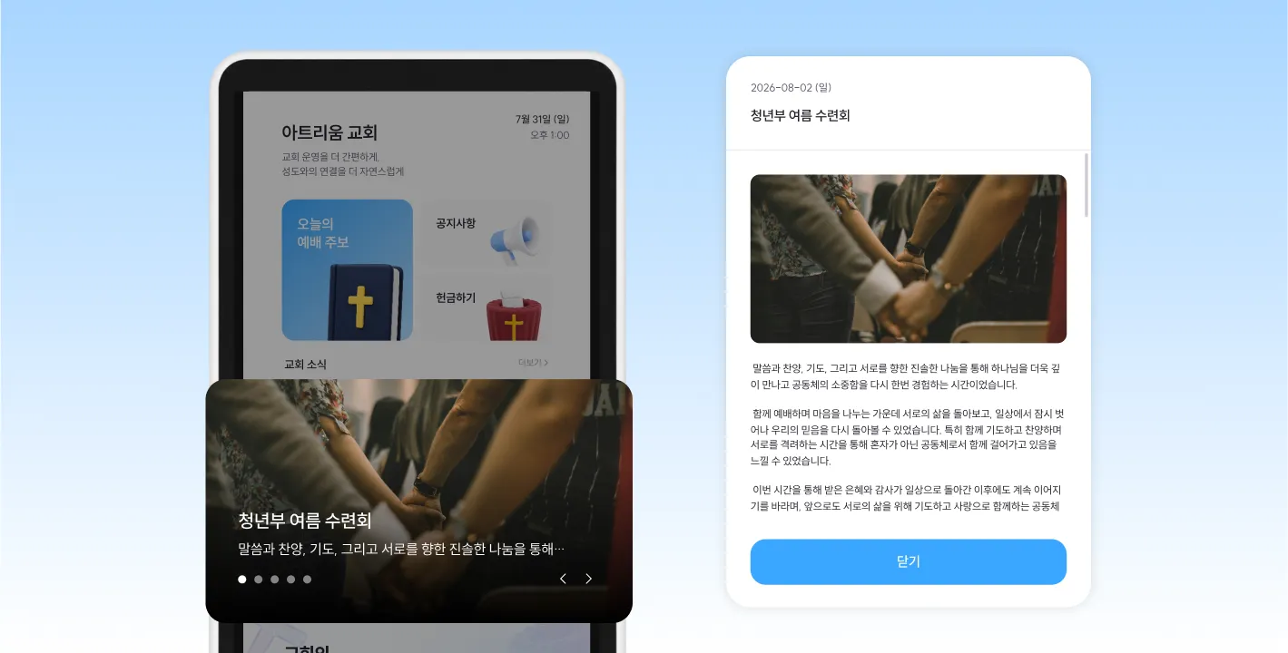 공지사항 및 교회 소식