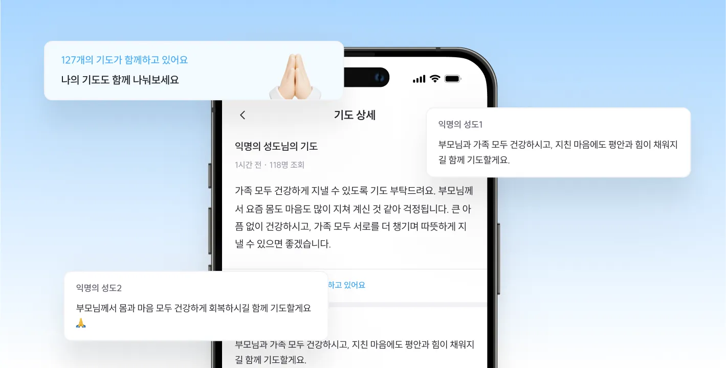 기도하기